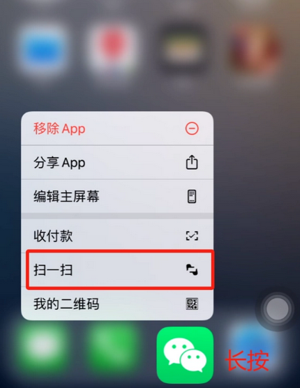 道真苹果手机维修分享iPhone 15如何快速打开扫一扫 