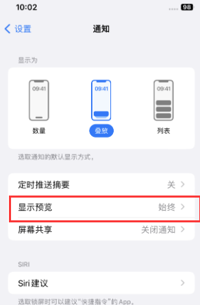 道真苹果售后维修中心分享iPhone手机收不到通知怎么办 