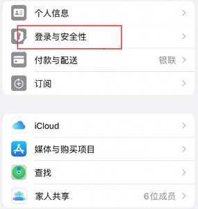 道真苹果维修站分享手机号注册的Apple ID如何换成邮箱【图文教程】 