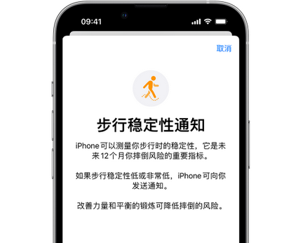 道真iPhone手机维修如何在iPhone开启'步行稳定性通知' 