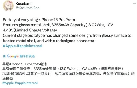 道真苹果16pro维修分享iPhone 16Pro电池容量怎么样