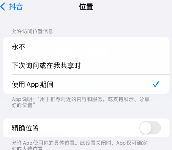 道真apple服务如何检查iPhone中哪些应用程序正在使用位置 