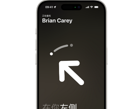 道真苹果15维修iPhone15使用“查找”与朋友见面