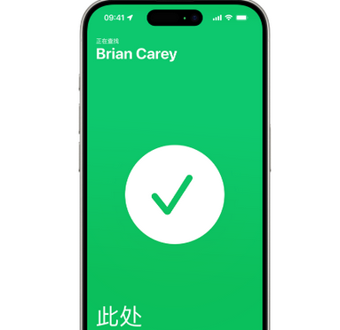道真苹果15维修iPhone15使用“查找”与朋友见面 