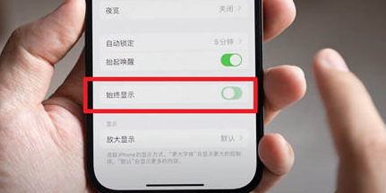 道真苹果15换屏服务分享iPhone15屏幕常亮怎么办