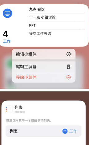 道真苹果14维修店分享iPhone14如何设置主屏幕显示多个不同类型提醒事项