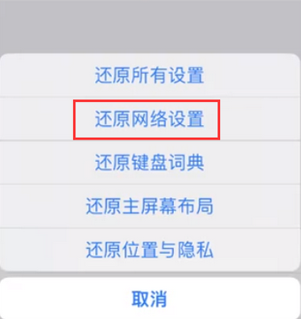 道真苹果无线网维修店分享iPhone无线局域网无法开启怎么办