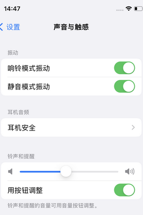 道真苹果锁屏维修分享iPhone锁屏时声音忽大忽小调整方法