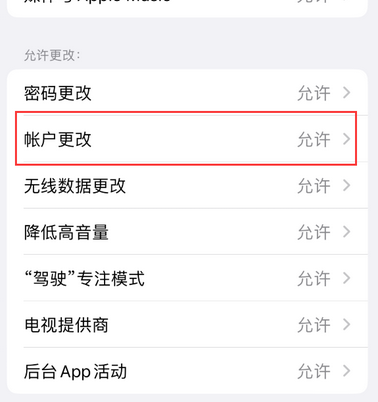 道真appleID维修服务iPhone设置中Apple ID显示为灰色无法使用