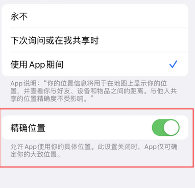 道真苹果服务中心分享iPhone查找应用定位不准确怎么办