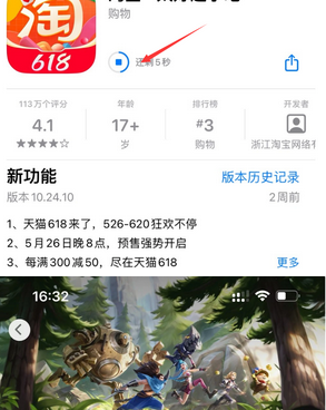 道真苹果维修站分享如何查看App Store软件下载剩余时间 