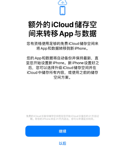 道真苹果14维修网点分享iPhone14如何增加iCloud临时免费空间