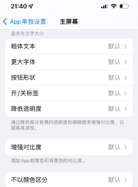 道真苹果14服务点分享iPhone14如何单独设置App