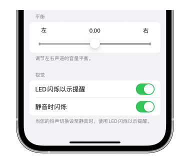 道真苹果14维修分享iPhone14静音时如何设置LED闪烁提示 