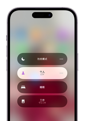 道真苹果14维修中心分享在iPhone14上定制个人专注模式 