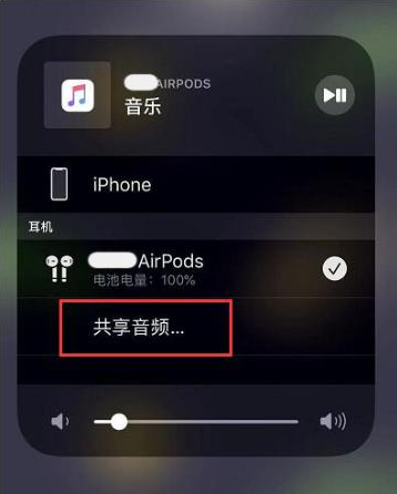 道真苹果14音频维修点分享iPhone14音频共享设置方法 