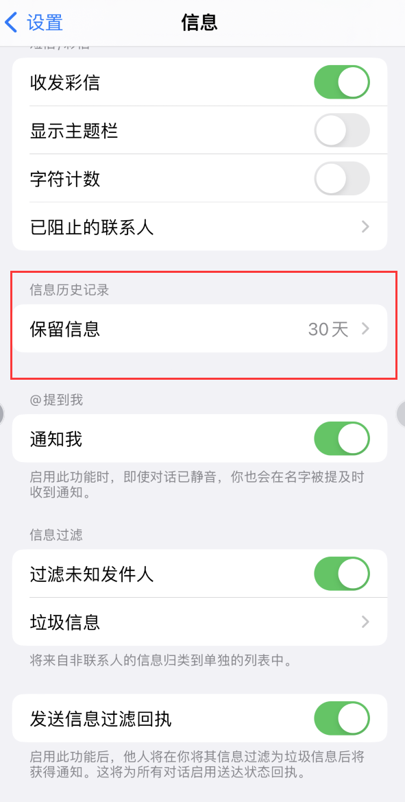 道真Apple维修如何消除iOS16信息应用出现红色小圆点提示 