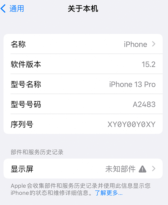 道真苹果14维修服务分享如何查看iPhone14系列部件维修历史记录 