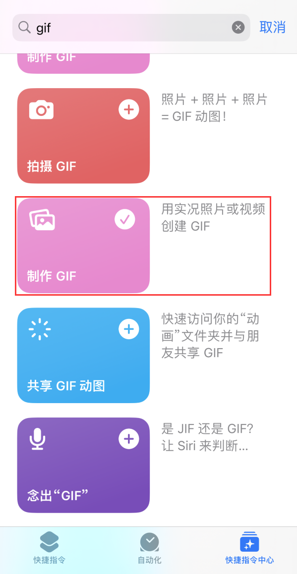 道真苹果手机维修分享iOS16小技巧:在iPhone上制作GIF图片 