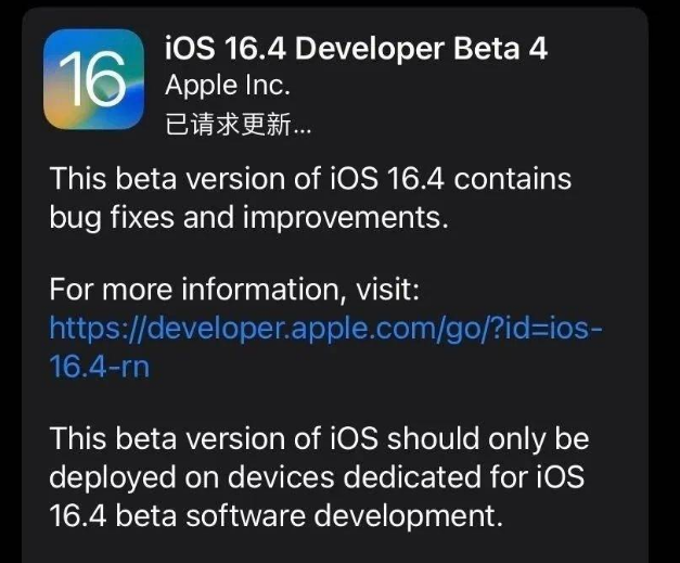 道真苹果维修网点分享iOS 16.4 beta 4更新内容及升级建议 