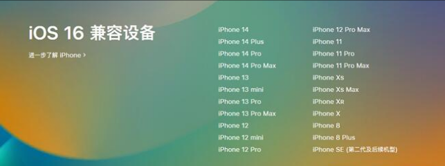 道真苹果手机维修分享:iOS 16.4 Beta 3支持哪些机型升级？ 