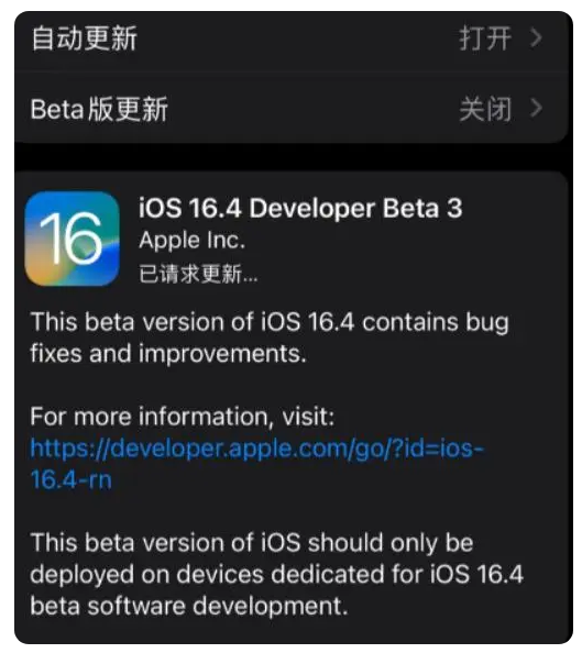 道真苹果手机维修分享：iOS16.4Beta3更新了什么内容？ 