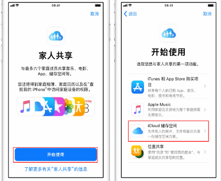 道真苹果14维修分享：iPhone14如何与家人共享iCloud储存空间？ 