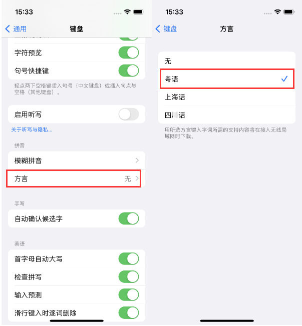 道真苹果14服务点分享iPhone 14plus设置键盘粤语方言的方法 