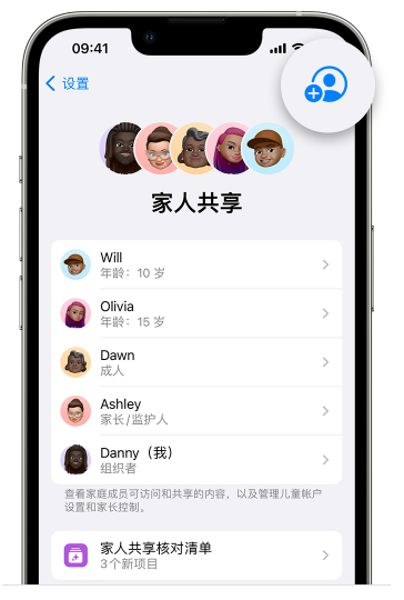 道真苹果维修网点分享iOS 16 小技巧：通过“家人共享”为孩子创建 Apple ID 