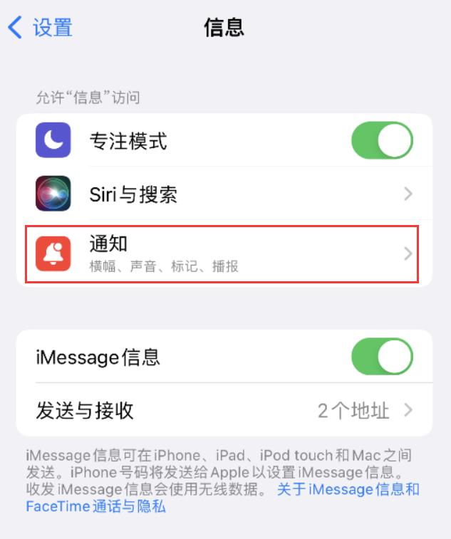 道真苹果14维修店分享iPhone 14 机型设置短信重复提醒的方法 