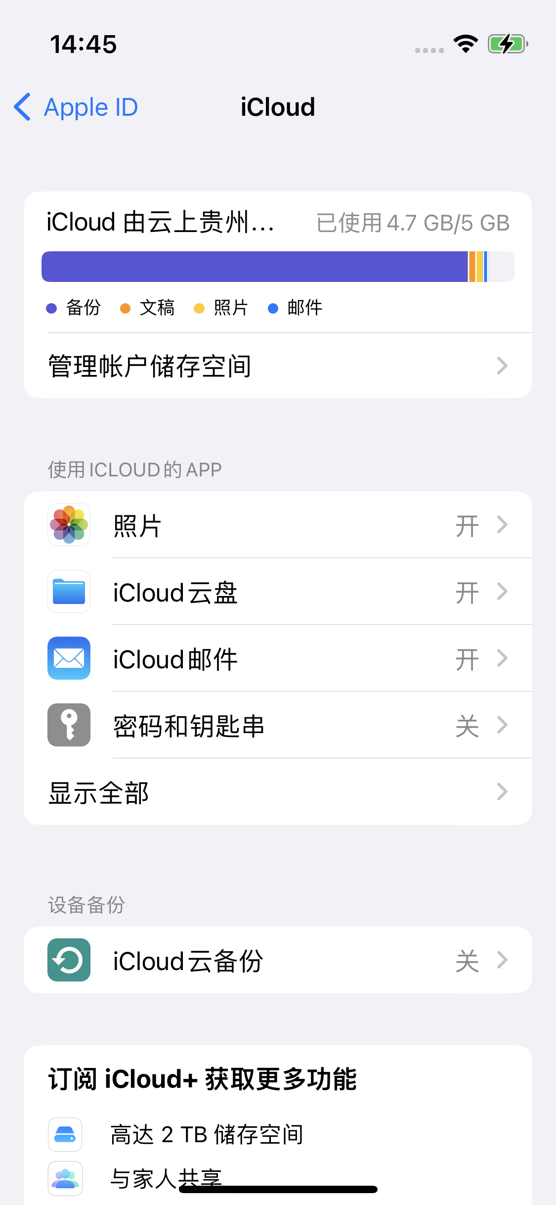 道真苹果14维修分享iPhone 14 开启iCloud钥匙串方法 