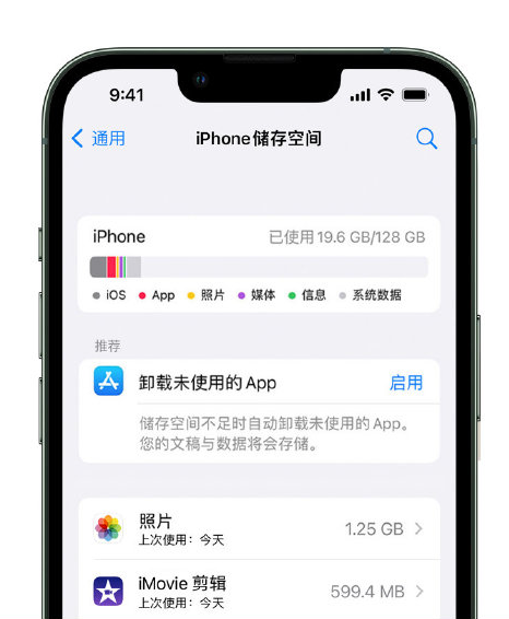 道真苹果14维修店分享管理 iPhone 14 机型储存空间的方法 