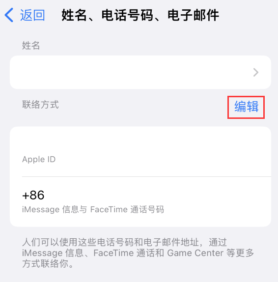 道真苹果手机维修点分享iPhone 上更新 Apple ID的方法 