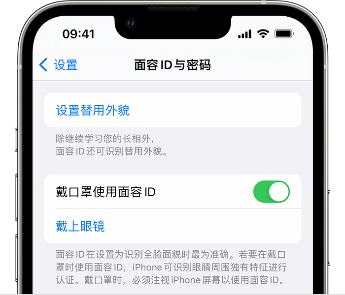 道真苹果14维修店分享佩戴口罩时通过面容 ID 解锁 iPhone 14的方法 