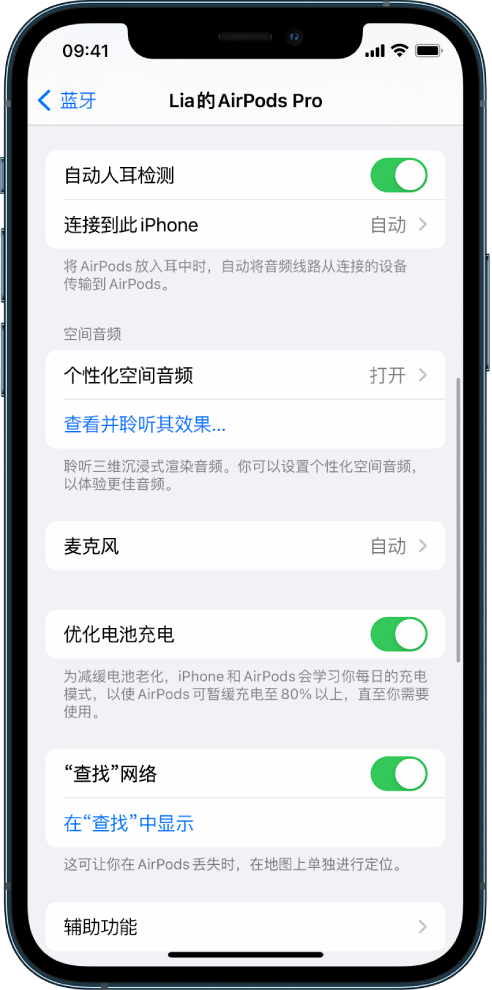 道真苹果手机维修分享如何通过 iPhone “查找”功能定位 AirPods 