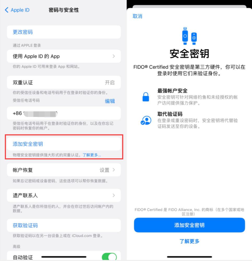 道真苹果服务网点分享物理安全密钥有什么用？iOS 16.3新增支持物理安全密钥会更安全吗？ 