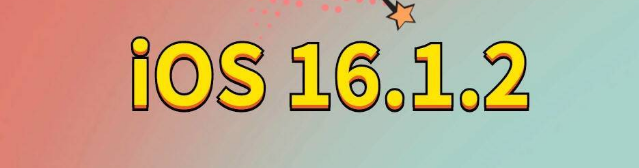 道真苹果手机维修分享iOS 16.1.2正式版更新内容及升级方法 