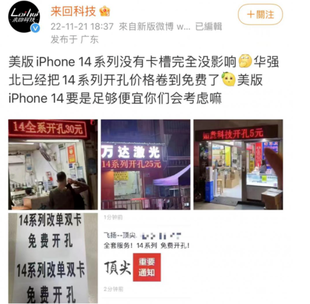 道真苹果14维修分享华强北免费开卡槽的iPhone 14能买吗 