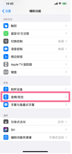 道真苹果14维修分享iPhone 14 如何设置开关机声音 