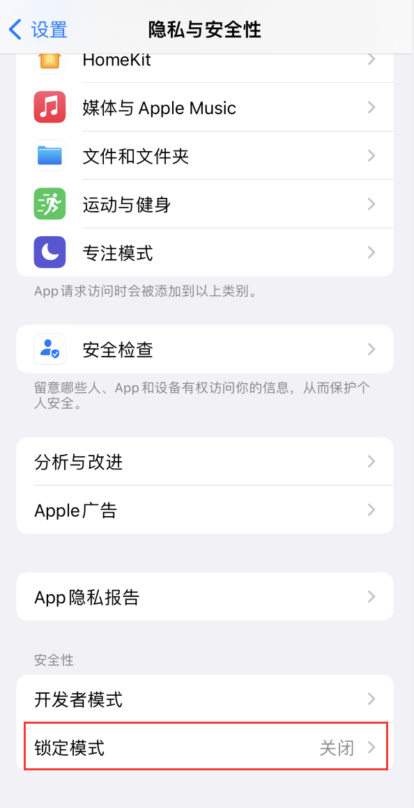 道真苹果手机维修分享iOS 16 “锁定模式”是什么 