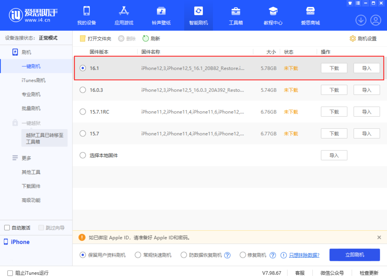 道真苹果手机维修分享iOS 16.1正式版新增了哪些新功能 