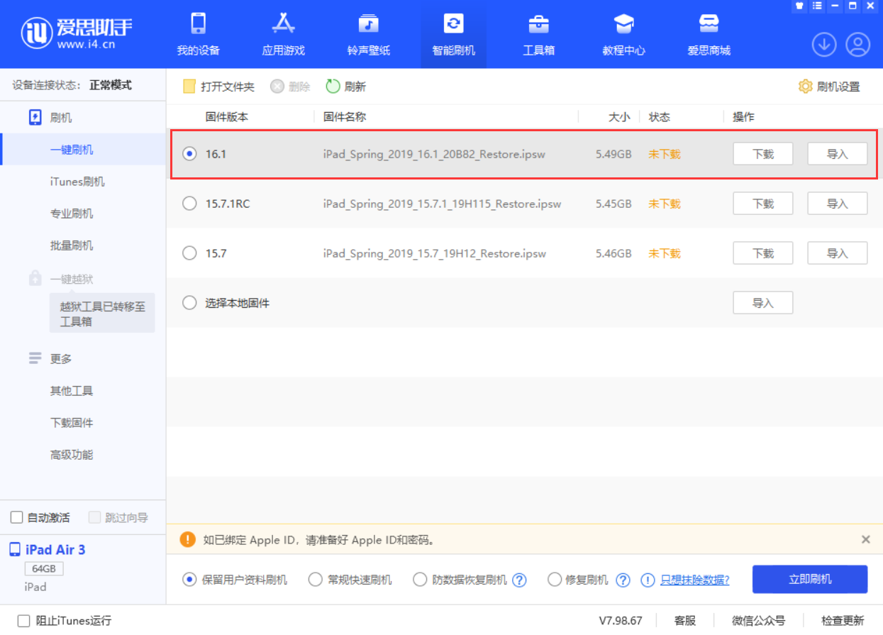 道真苹果手机维修分享iPadOS 16 正式版更新了哪些内容 