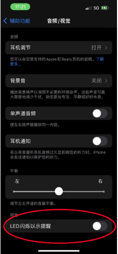 道真苹果14维修分享iPhone 14如何开启或关闭来电闪光灯 