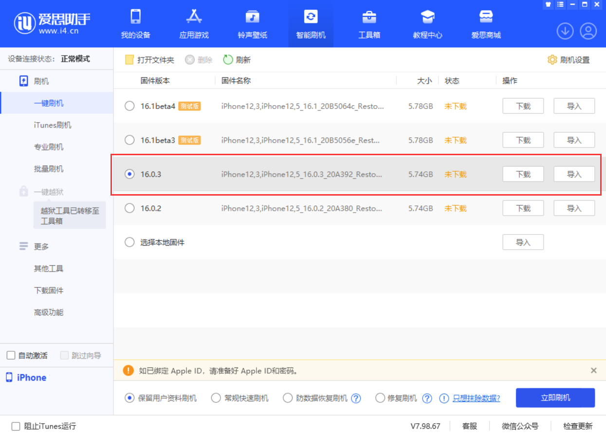 道真苹果手机维修分享iOS 16.0.3更新内容及升级方法 