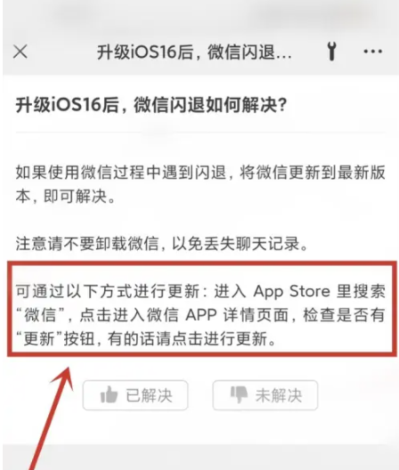 道真苹果手机维修分享升级iOS 16.0.2后微信闪退解决办法 