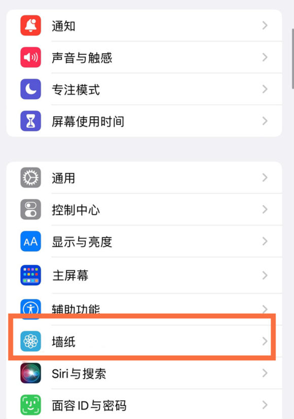 道真苹果14维修分享iPhone 14壁纸设置教程 