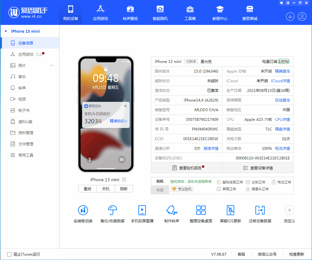道真苹果手机维修分享iOS 16.0.2值得升级吗 
