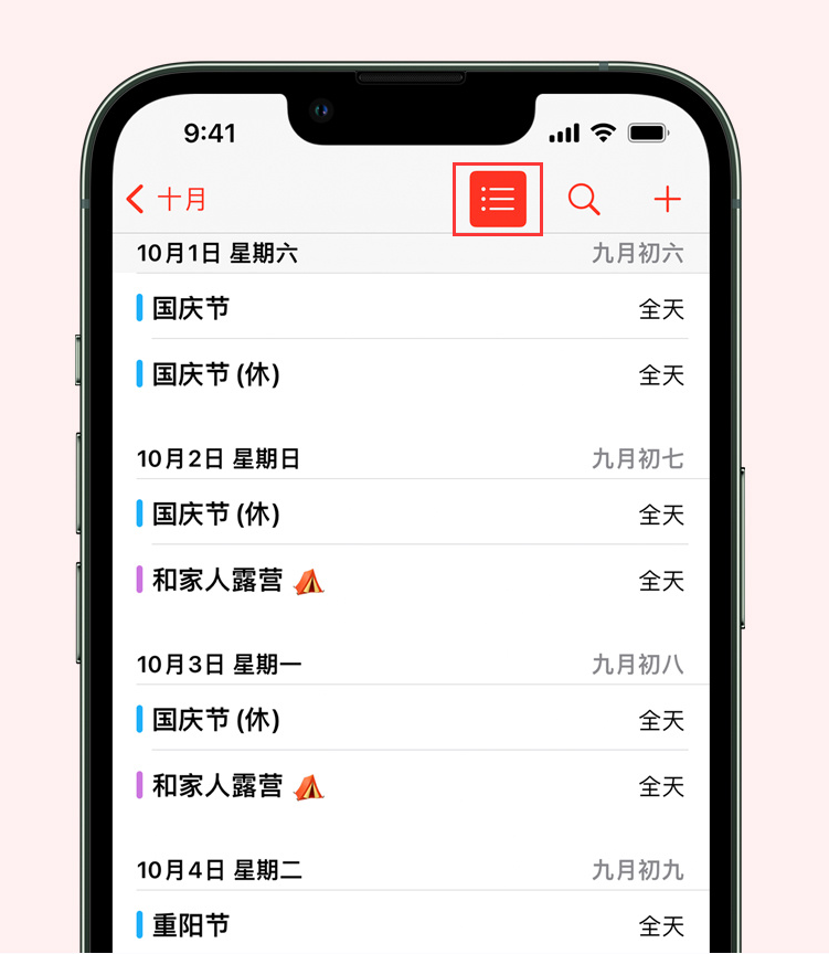 道真苹果手机维修分享如何在 iPhone 日历中查看节假日和调休时间 