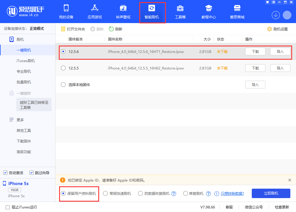 道真苹果手机维修分享iPhone 5S、6等旧机型有必要升iOS 12.5.6吗 