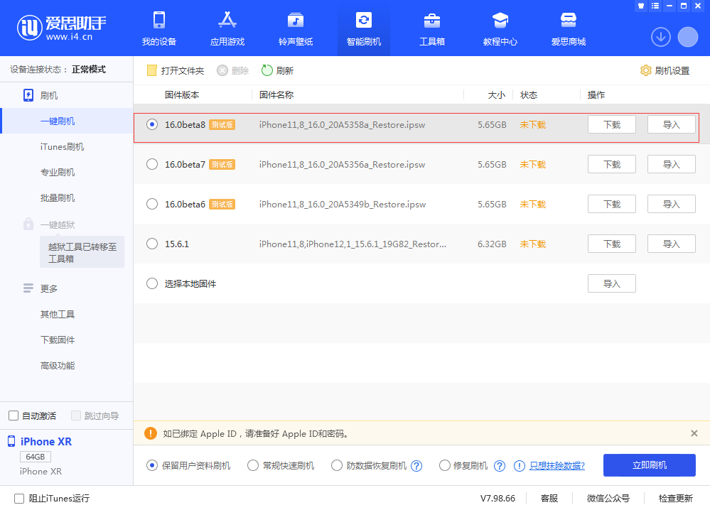 道真苹果手机维修分享iOS 16 Beta 8更新内容及升级方法 